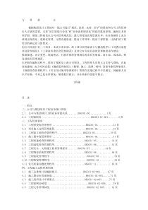 深圳万科工程管理手册_(1)