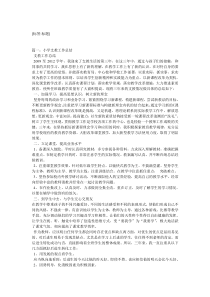 小学支教教师工作总结