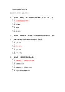 《药物咨询服务技能与实践》试题及答案