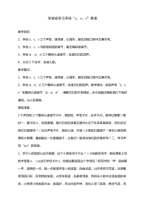 大班语言学前班学习声母zcs教案