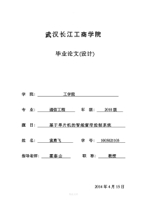 基于51单片机的智能窗帘控制系统