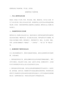 新课程理念下的教师观