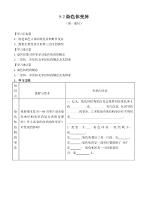 5.2染色体变异