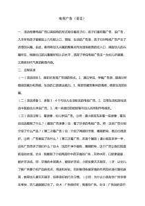 大班语言教案电视广告