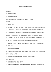 大班语言活11