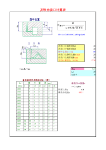 铸件浇注系统 最精准  适用于垂直线 水平线 树脂砂线计算