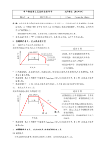 铸件热处理工艺及作业指导书主页