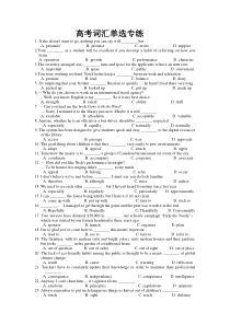 高考词汇单选专练