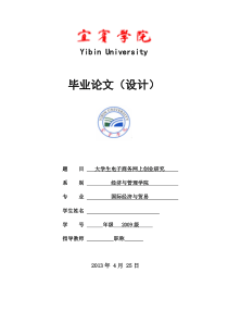 大学生电子商务网上创业研究