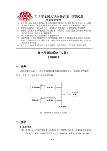 大学生电子设计竞赛2017题目集合