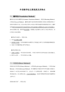 不同外语教学法的优缺点