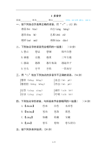 部编版五年级语文下册-多音字