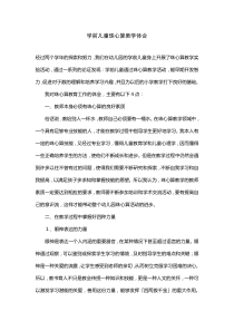 学前儿童珠心算教学体会