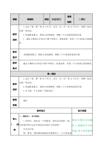 将相和教案五年级上册语文教案人教部编