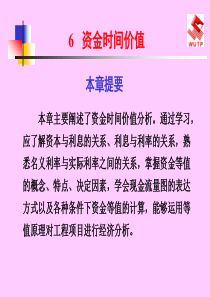 第六章资金时间价值