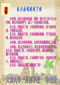 我们的老师很特别课件