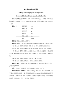 复方碳酸氢钠可溶性粉质量标准