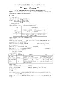 (导学案、答案2011.9)4.2第二节 区域工业化与城市化导学案