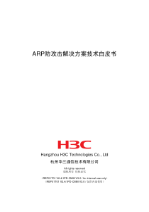 ARP防攻击解决方案技术白皮书(攻击原理)--H3C