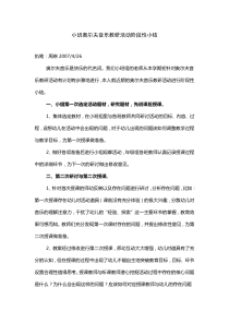 小班奥尔夫音乐教研活动阶段性小结