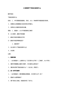 小班数学下面应该排什么