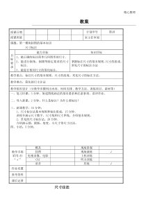 机械制图尺寸标注教案