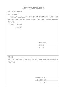 路灯工程报验资料