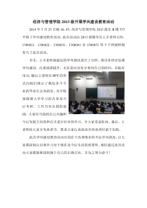 学风建设通讯稿