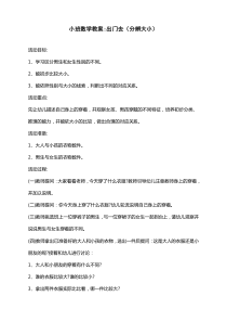 小班数学教案出门去分辨大小