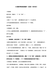 小班数学教案变魔术