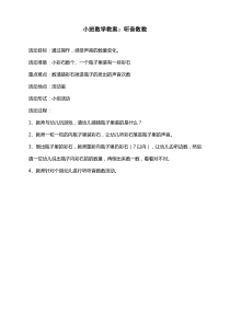 小班数学教案听音数数