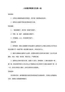 小班数学教案它们是一组