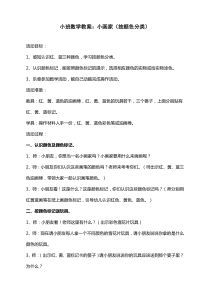 小班数学教案小画家按颜色分类