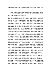 了解职称的来龙去脉：我国职称制度的历史沿革及改革方向