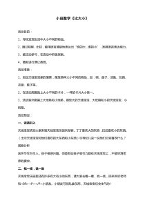 小班数学比大小