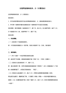 小班数学比较两组物体的多