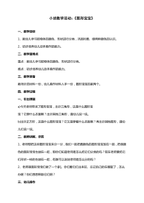 小班数学活动图形宝宝