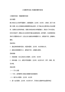 小班数学活动有趣的图形宝宝