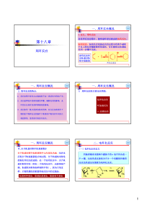 18--基础有机化学(邢其毅、第三版)周环反应