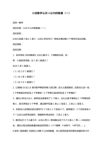 小班数学认识4以内的数量