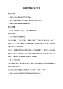 小班数学领域认识长方形