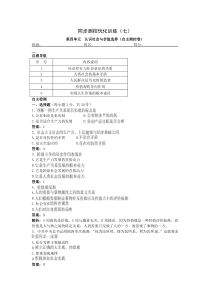 第四单元 认识社会与价值选择 测验(孙逸豪推荐)