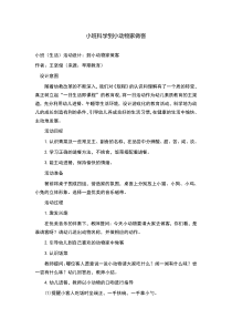 小班科学到小动物家做客