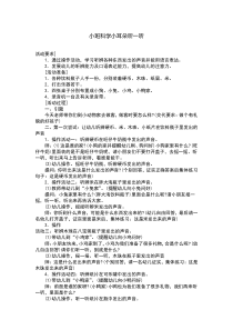 小班科学小耳朵听一听