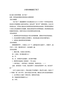 小班科学教案变了变了