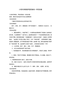 小班科学教案声音的振动