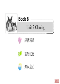 2013届高考英语一轮复习选修8 Unit 2 Cloning(新人教版)