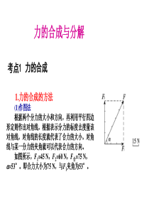 2013高中物理基础复习课件：2[1].2力的合成与分解