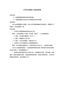 小班科学教案认识国宝熊猫