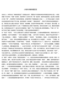 小班科学案例蛋宝宝